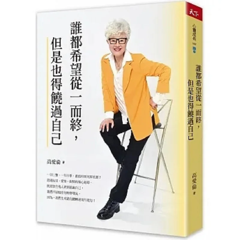 Everyone Hopes To Be Faithful To One Person For Life But They Also Have To Spare Themselves Gao Ailun 9789863989547
Everyone Hopes To Be Faithful To One Person For Life But They Also Have To Spare Themselves Gao Ailun 9789863989547