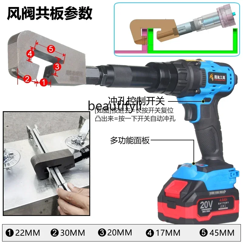 Electric air valve punching common plate flange punching device handheld lithium battery valve plate punching
Electric air valve punching common plate flange punching device handheld lithium battery valve plate punching