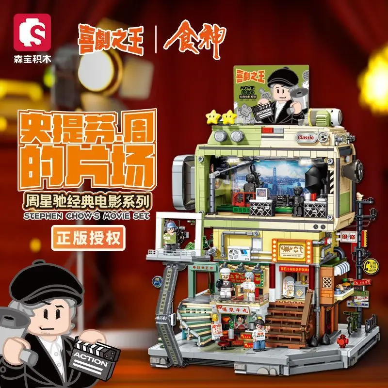 Sembo Block Stephen Chow Studio Scene Classic Movie Building Blocks Puzzle Toy Ornament Surprise Gift for Collection
Sembo Block Stephen Chow Studio Scene Classic Movie Building Blocks Puzzle Toy Ornament Surprise Gift for Collection