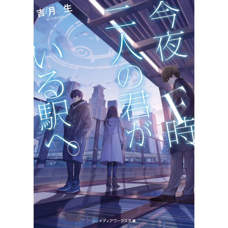 Tonight At F Go To The Station Where You Are Born In The Auspicious Month Kadokawa Bookstore 9784049130843 Book
Tonight At F Go To The Station Where You Are Born In The Auspicious Month Kadokawa Bookstore 9784049130843 Book