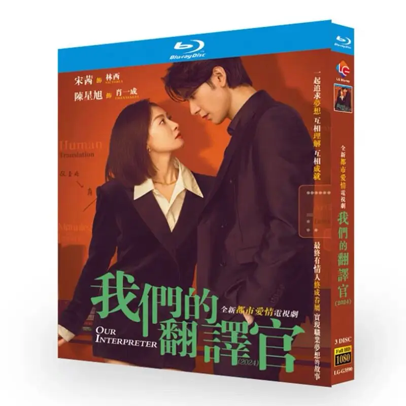 Our Translator Officer Blu-ray HD TV Series BD Disc Box Set
Our Translator Officer Blu-ray HD TV Series BD Disc Box Set