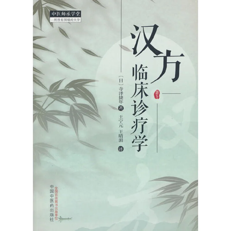 Clinical Diagnosis And Treatment Of Traditional Chinese Medicine Tetsuya Terazawa Japan 9787513289689
Clinical Diagnosis And Treatment Of Traditional Chinese Medicine Tetsuya Terazawa Japan 9787513289689