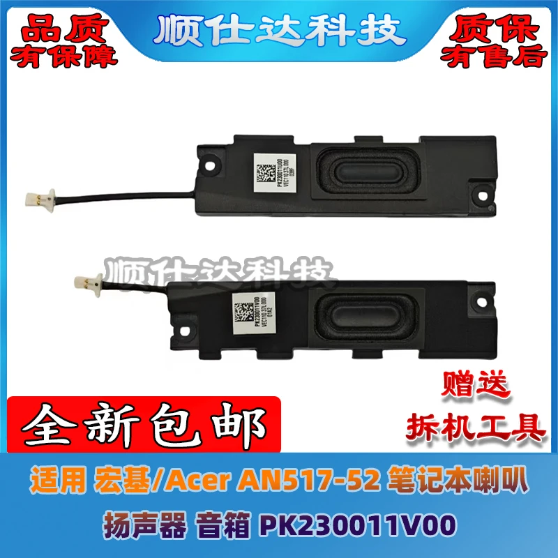 Для ноутбука Acer AN517-52, колонки для ноутбука PK230011V00
Для ноутбука Acer AN517-52, колонки для ноутбука PK230011V00