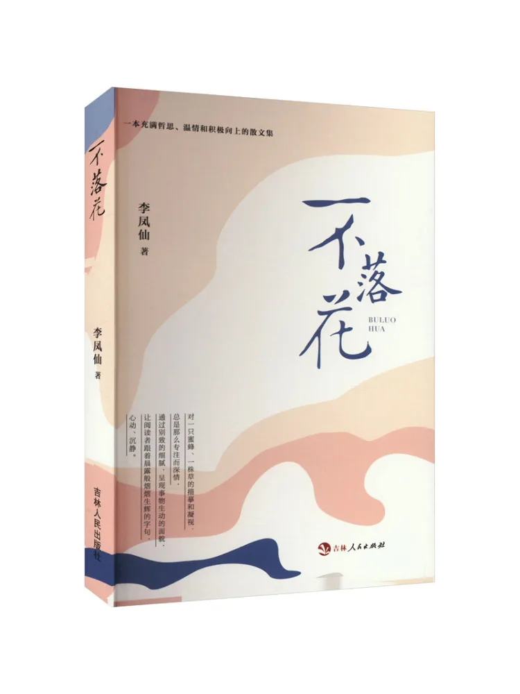 Book-Winshare Does Not Shed Flowers
Book-Winshare Does Not Shed Flowers