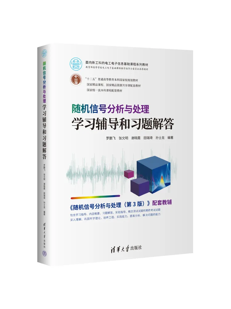 Book-Winshare Random Signal Analysis and Processing Learning Guide and Exercise Solutions
Book-Winshare Random Signal Analysis and Processing Learning Guide and Exercise Solutions