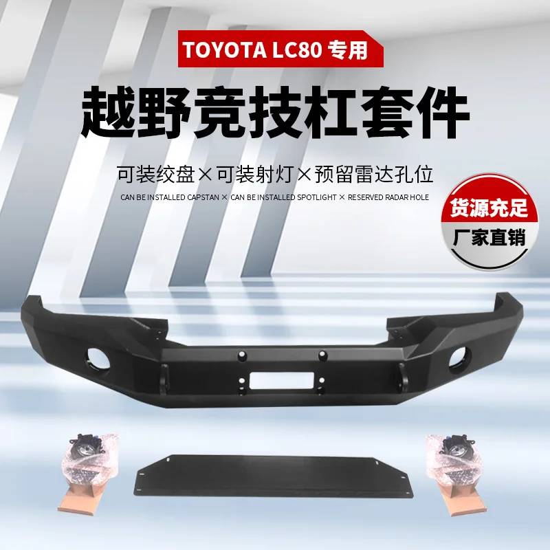 Suitable for Toyota FJ80 modified bumper front bumper FJ80 anti-collision fron t bumper pump bar
Suitable for Toyota FJ80 modified bumper front bumper FJ80 anti-collision fron t bumper pump bar
