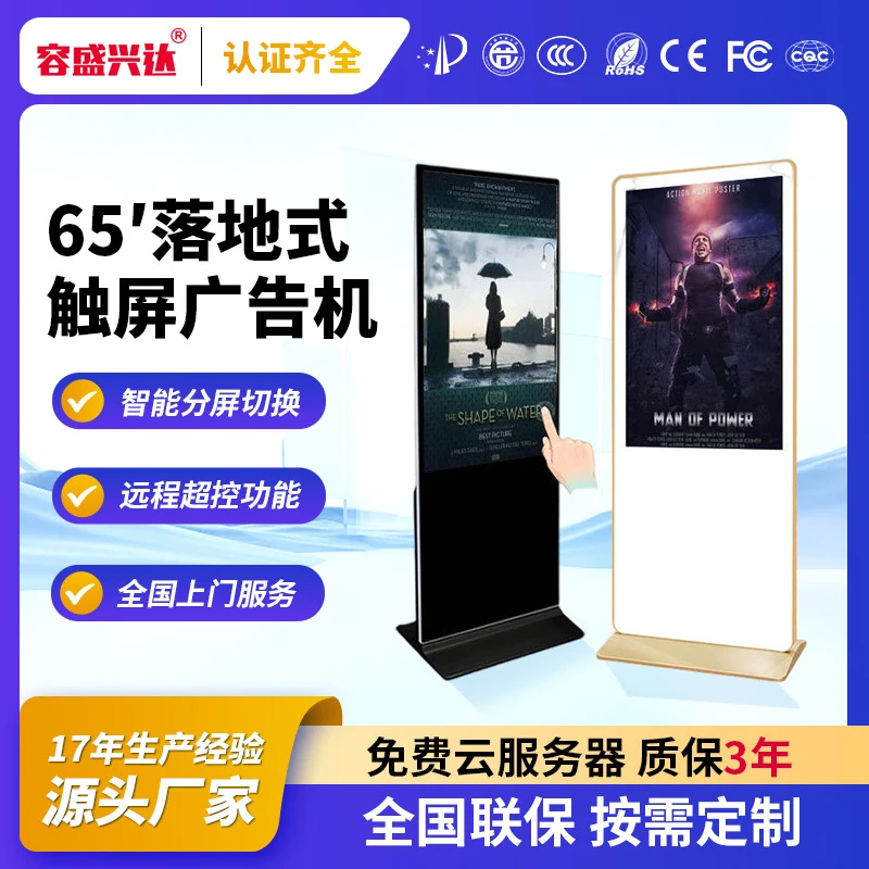 65inch Floor-standing touch screen advertising machine 1080P high-definition seamless free split-screen hotel subway touch all-i
65inch Floor-standing touch screen advertising machine 1080P high-definition seamless free split-screen hotel subway touch all-i