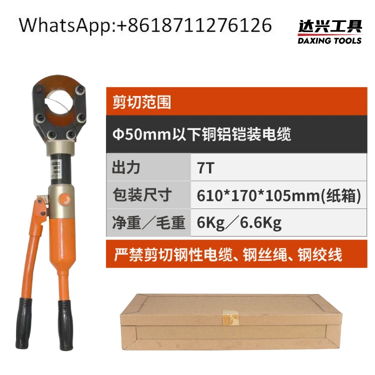 Open type electric hydraulic cable shears integral cable shears, split type manual cable shears
Open type electric hydraulic cable shears integral cable shears, split type manual cable shears