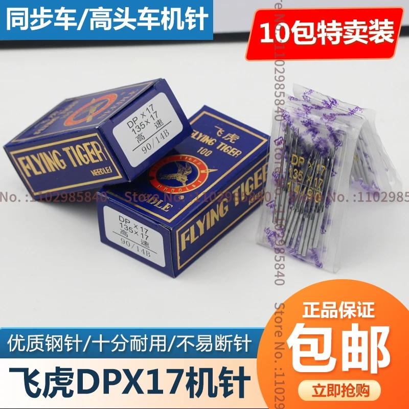 100 шт. 10 пакетов, швейные иглы Flying Tiger Dpx17, толстый материал кожи, высокоскоростная игла Dp * 17 для синхронной швейной машины 6-5 DY
100 шт. 10 пакетов, швейные иглы Flying Tiger Dpx17, толстый материал кожи, высокоскоростная игла Dp * 17 для синхронной швейной машины 6-5 DY