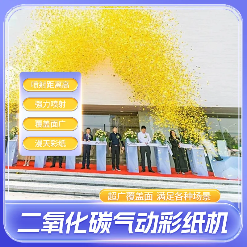 Машина для создания радужного эффекта из углекислого газа Bingqing Stage, оборудование для спецэффектов на свадьбу, торжество, открытие, бумажный конфетти-спрей для бара
Машина для создания радужного эффекта из углекислого газа Bingqing Stage, оборудование для спецэффектов на свадьбу, торжество, открытие, бумажный конфетти-спрей для бара