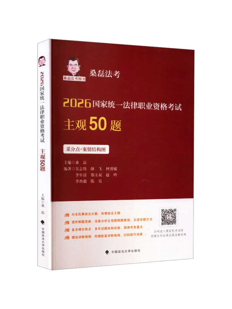 Книга-справочник Winshare: 50 субъективных вопросов для Национального единого квалификационного экзамена юристов 2026 года
Книга-справочник Winshare: 50 субъективных вопросов для Национального единого квалификационного экзамена юристов 2026 года