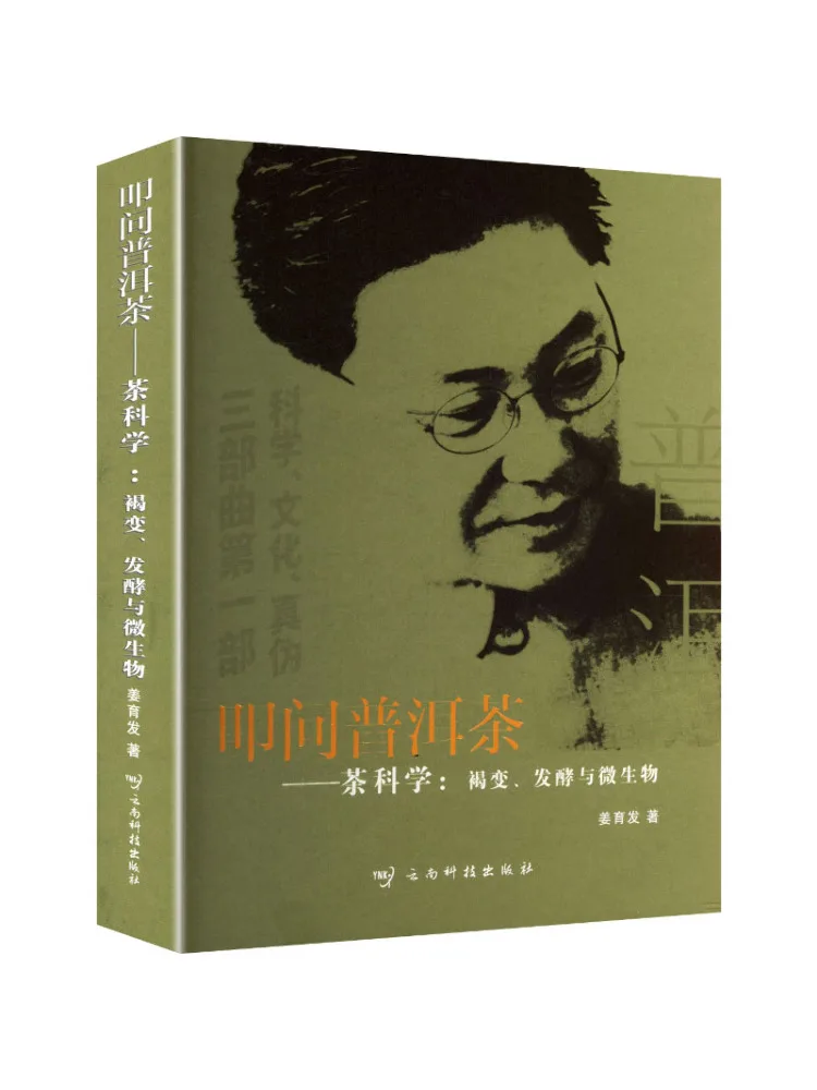 Book-Winshare Inquiry Into Pu Erh Tea Tea Science Browning Fermentation and Microorganisms
Book-Winshare Inquiry Into Pu Erh Tea Tea Science Browning Fermentation and Microorganisms