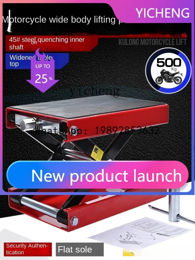 Motorcycle Repair Lifting Platform Lifter Repair Platform Lifting Frame Large Displacement Jack
Motorcycle Repair Lifting Platform Lifter Repair Platform Lifting Frame Large Displacement Jack