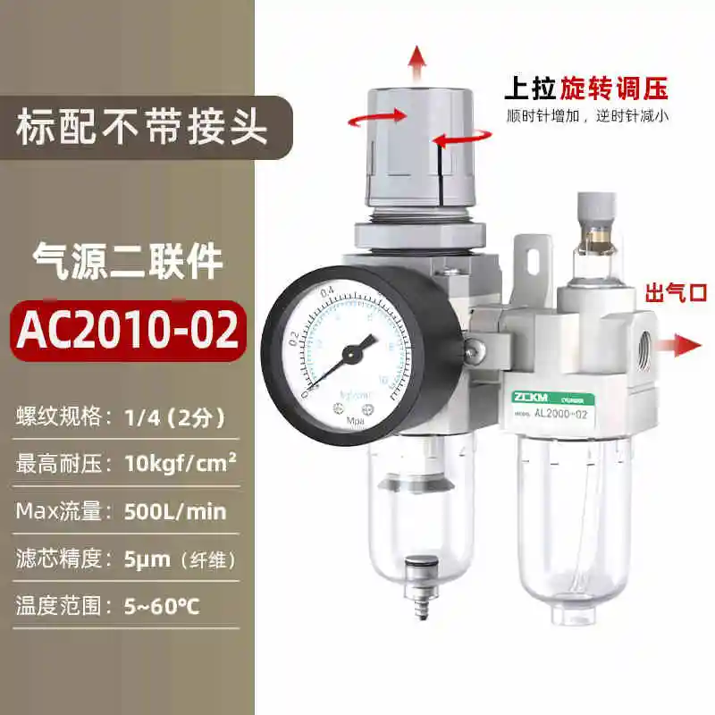 AC2010-02 Pneumatic Pressure Regulator Oil Water Separator Manual Drainage Compressor Air Filter Moisture
AC2010-02 Pneumatic Pressure Regulator Oil Water Separator Manual Drainage Compressor Air Filter Moisture