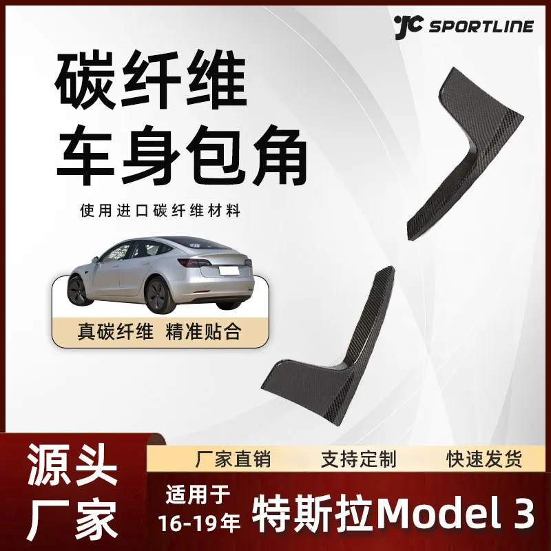 suitable for the carbon fiber rear corner modification parts of Tesla MODEL3 models 16 to 19
suitable for the carbon fiber rear corner modification parts of Tesla MODEL3 models 16 to 19
