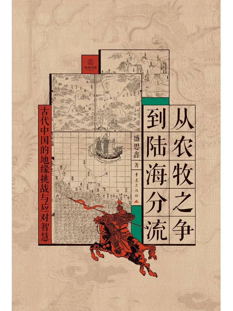 Book-Winshare From the Conflict Between Agriculture and Animal Husbandry To the Separation Of Land and Sea
Book-Winshare From the Conflict Between Agriculture and Animal Husbandry To the Separation Of Land and Sea