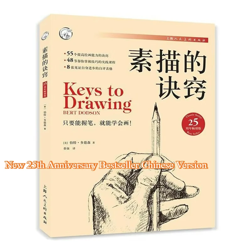 Keys To Drawing Sketch Learning Book New Best-Selling Edition for The 25th Anniversary Introductory Textbook on Sketching
Keys To Drawing Sketch Learning Book New Best-Selling Edition for The 25th Anniversary Introductory Textbook on Sketching
