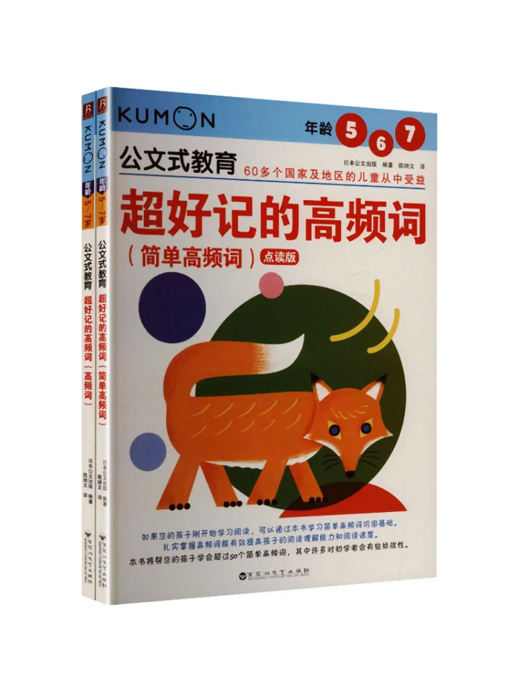 Book-Winshare Kumon Style Education Super Easy To Memorize High Frequency Words Point Reading Edition 2 Volumes
Book-Winshare Kumon Style Education Super Easy To Memorize High Frequency Words Point Reading Edition 2 Volumes