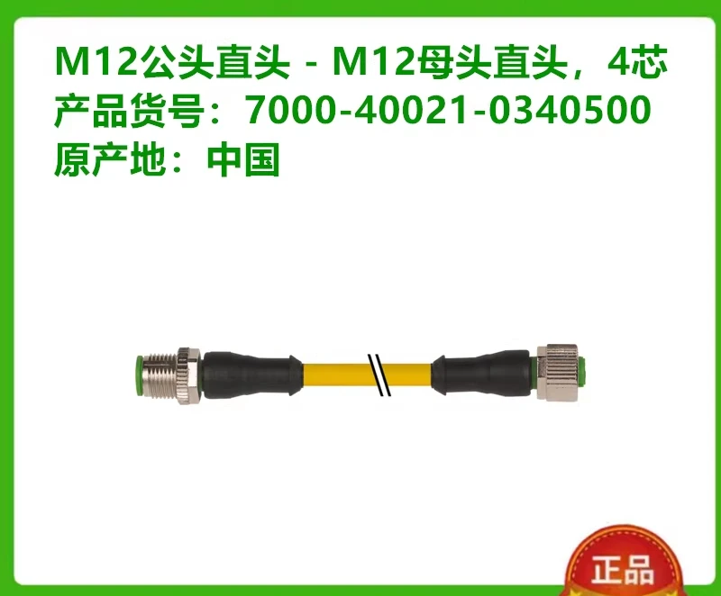 Connector 7000-40021-6340200 The cable is 2 meters long, brand new original and genuine in stock.
Connector 7000-40021-6340200 The cable is 2 meters long, brand new original and genuine in stock.