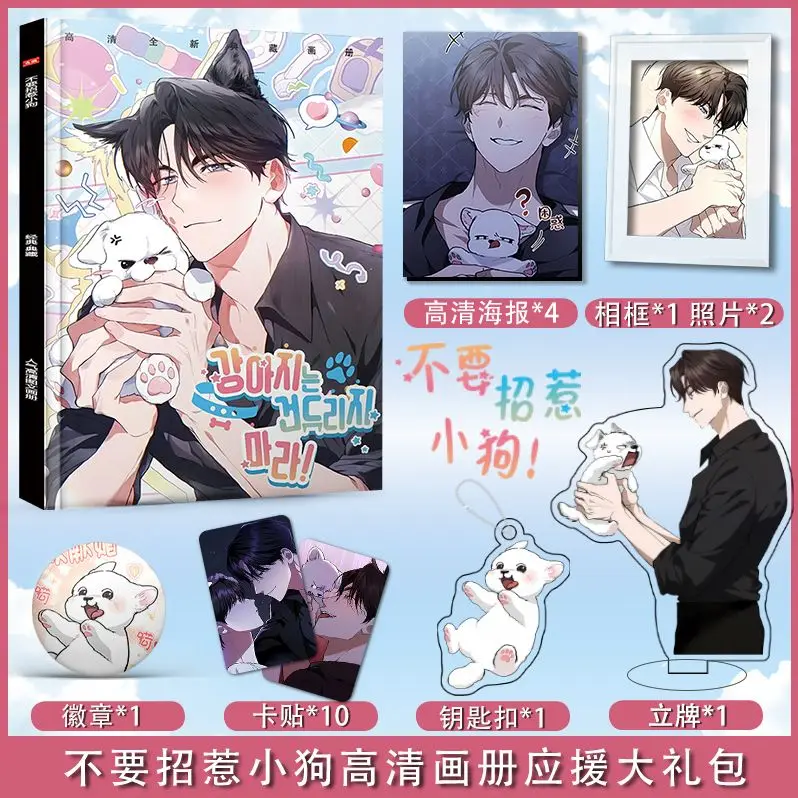 Don't Provoke the Puppy Art Collection Book Illustrations Artwork Album Manhwa Comic Book Cartoon Characters potho books
Don't Provoke the Puppy Art Collection Book Illustrations Artwork Album Manhwa Comic Book Cartoon Characters potho books