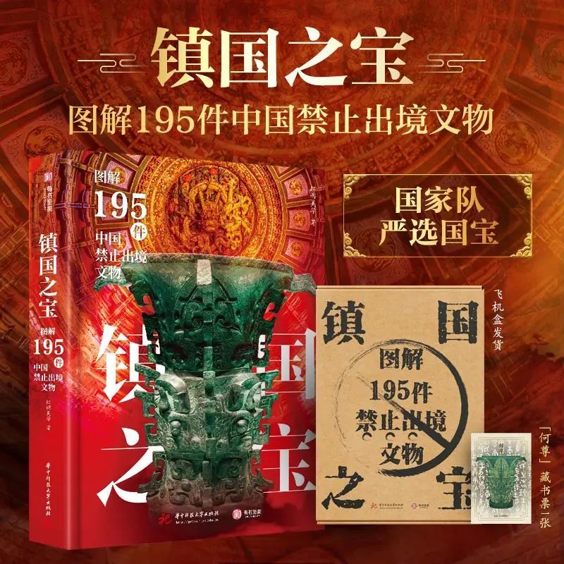 The Treasure of The Country Reading Book Illustration of 195 Cultural Relics Prohibited From Export From China
The Treasure of The Country Reading Book Illustration of 195 Cultural Relics Prohibited From Export From China