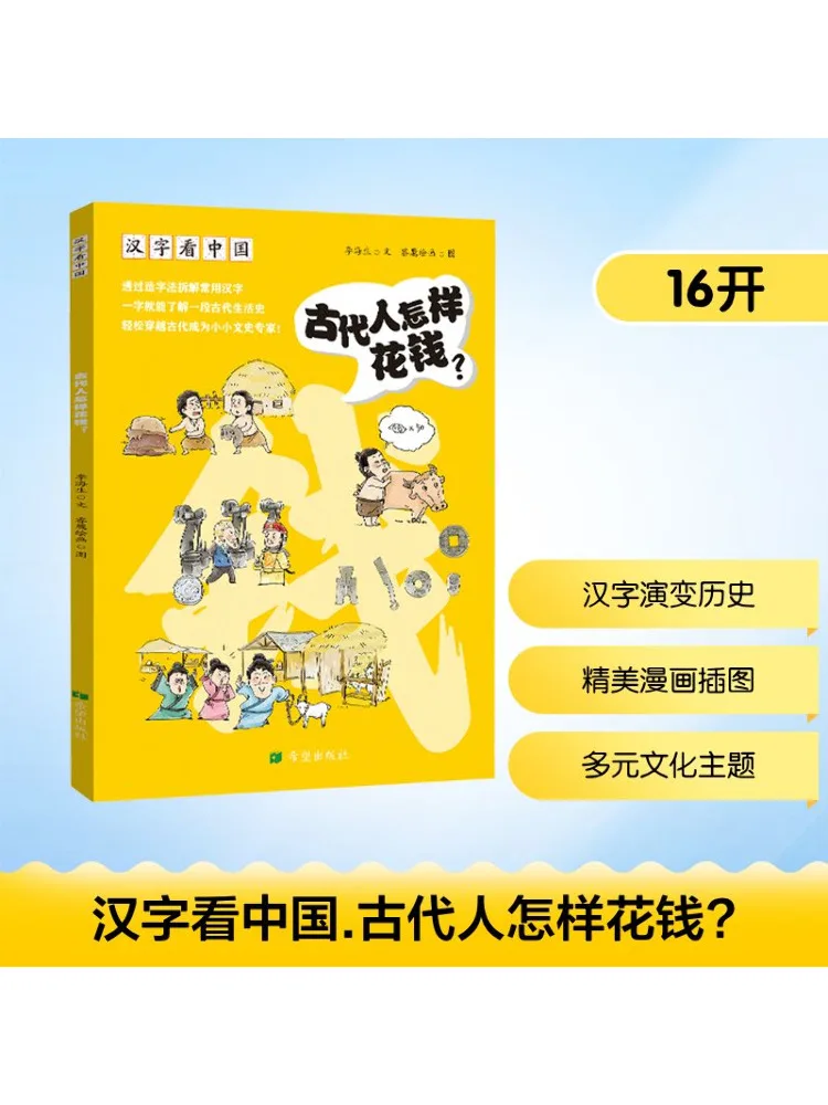 Книга-Winshare, китайские иероглифы, рассказывающие истории Китая, как древние люди, проведенные деньги
Книга-Winshare, китайские иероглифы, рассказывающие истории Китая, как древние люди, проведенные деньги