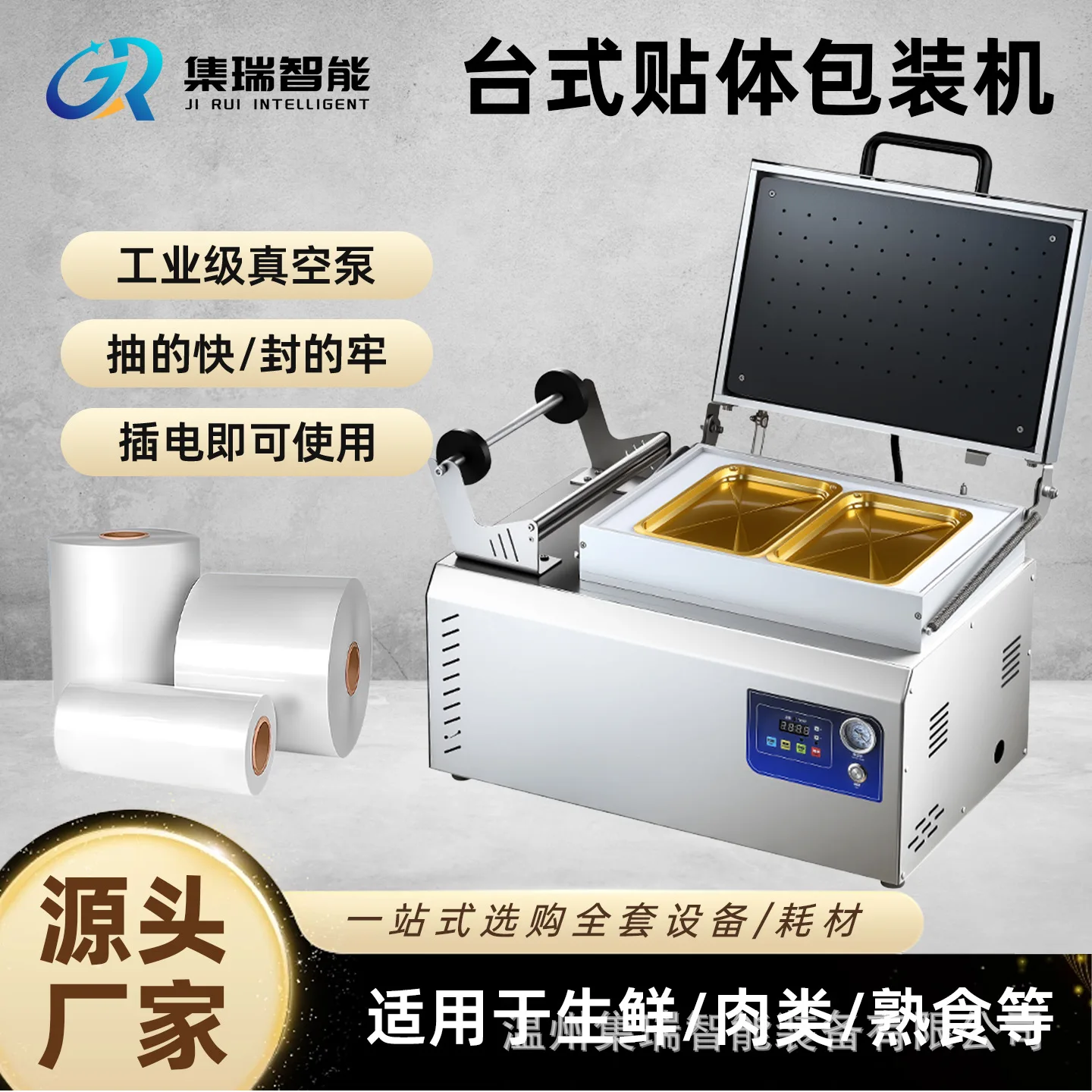 Auto/Hand-Press Vacuum Skin Pack Machine for Meat & Seafood
Auto/Hand-Press Vacuum Skin Pack Machine for Meat & Seafood