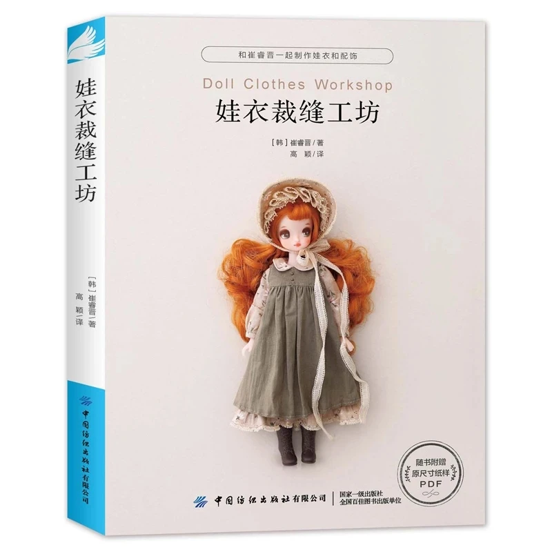 Doll Clothes Workshop by Choe Ye-Jin: Sewing Patterns for DIY Doll Outfits & Accessories – Includes Full-Size PDF Templates
Doll Clothes Workshop by Choe Ye-Jin: Sewing Patterns for DIY Doll Outfits & Accessories – Includes Full-Size PDF Templates
