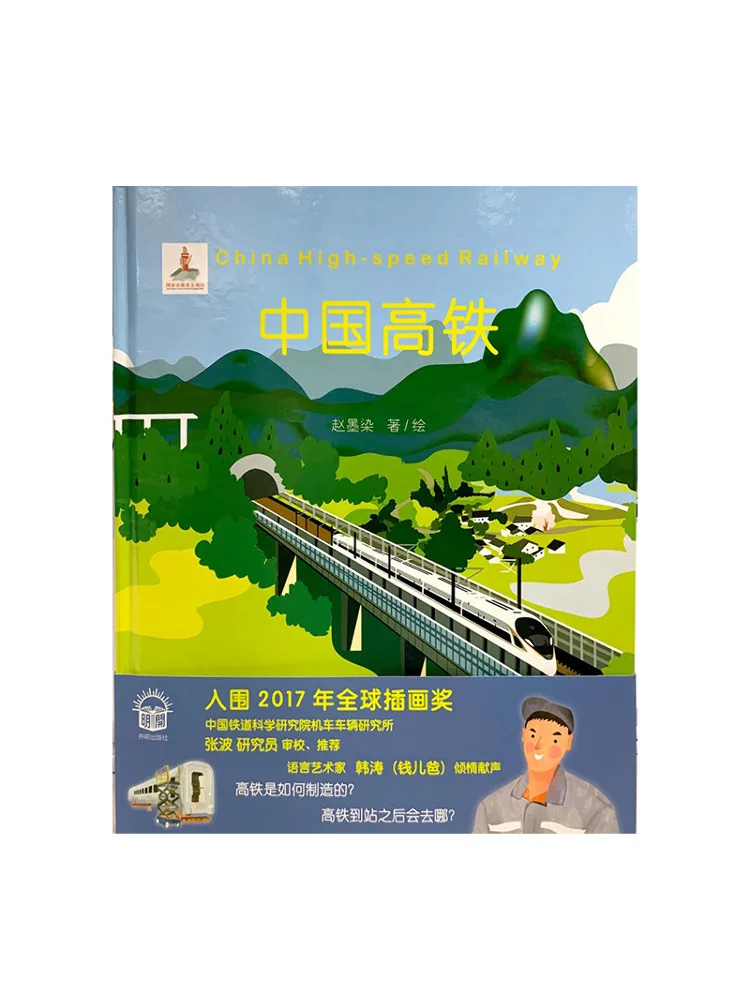 Книга — Winshare: Китайские высокоскоростные железные дороги
Книга — Winshare: Китайские высокоскоростные железные дороги