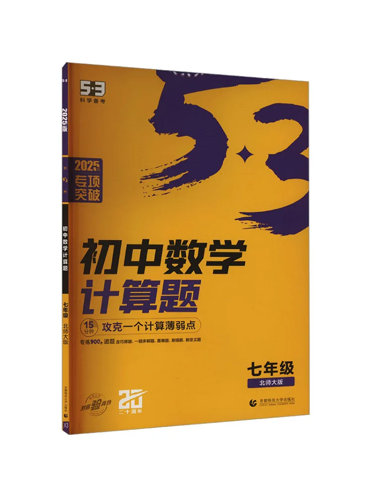 Book-Winshare Junior High School Mathematics Calculation Questions Grade 7 Beijing Normal University Edition 2025 Edition
Book-Winshare Junior High School Mathematics Calculation Questions Grade 7 Beijing Normal University Edition 2025 Edition
