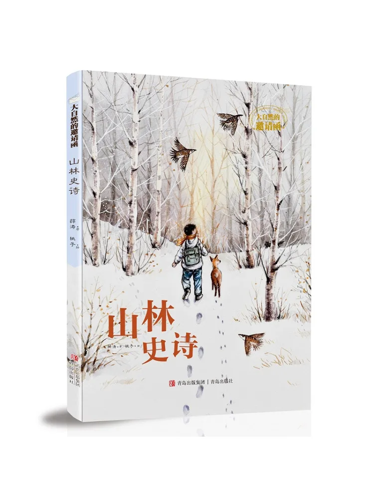 Книга «Эпопея гор и лесов» (Winshare)
Книга «Эпопея гор и лесов» (Winshare)