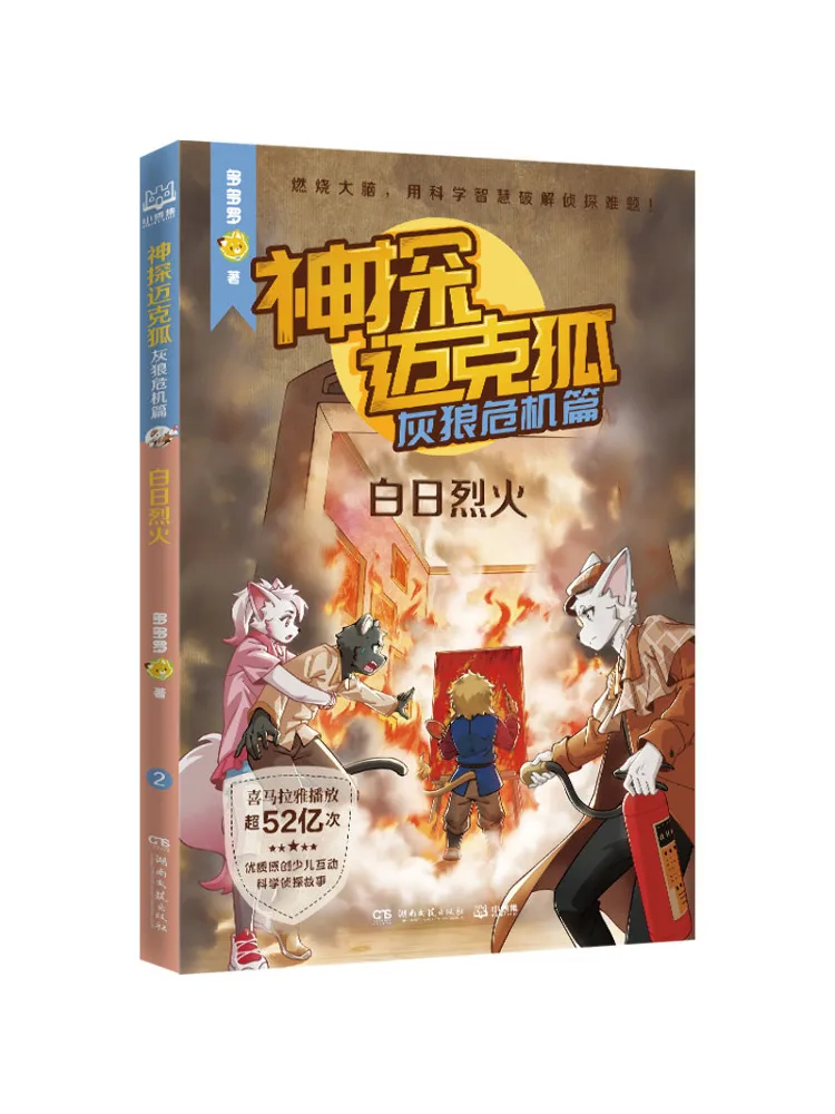 Книга-роман «Детектив Майк Фокс: Кризис Серого Волка: Дневное сияние» от Winshare
Книга-роман «Детектив Майк Фокс: Кризис Серого Волка: Дневное сияние» от Winshare