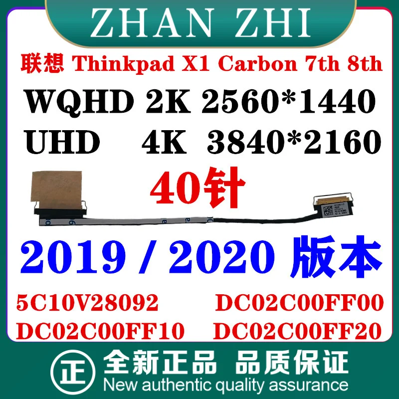 Для Lenovo X1 Carbon 7-й 8-й экранный кабель 2019 2020 WQHD 2K UHD 4K 5c10v28092 dc02c00ff10 FF00 FF20
Для Lenovo X1 Carbon 7-й 8-й экранный кабель 2019 2020 WQHD 2K UHD 4K 5c10v28092 dc02c00ff10 FF00 FF20