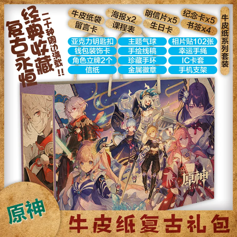 2022 New Arrival Game Genshin Impact Lucky Gift Bags Collection Bag Toy Gift Postcard Poster Badge Stickers Bookmark Book Album
2022 New Arrival Game Genshin Impact Lucky Gift Bags Collection Bag Toy Gift Postcard Poster Badge Stickers Bookmark Book Album