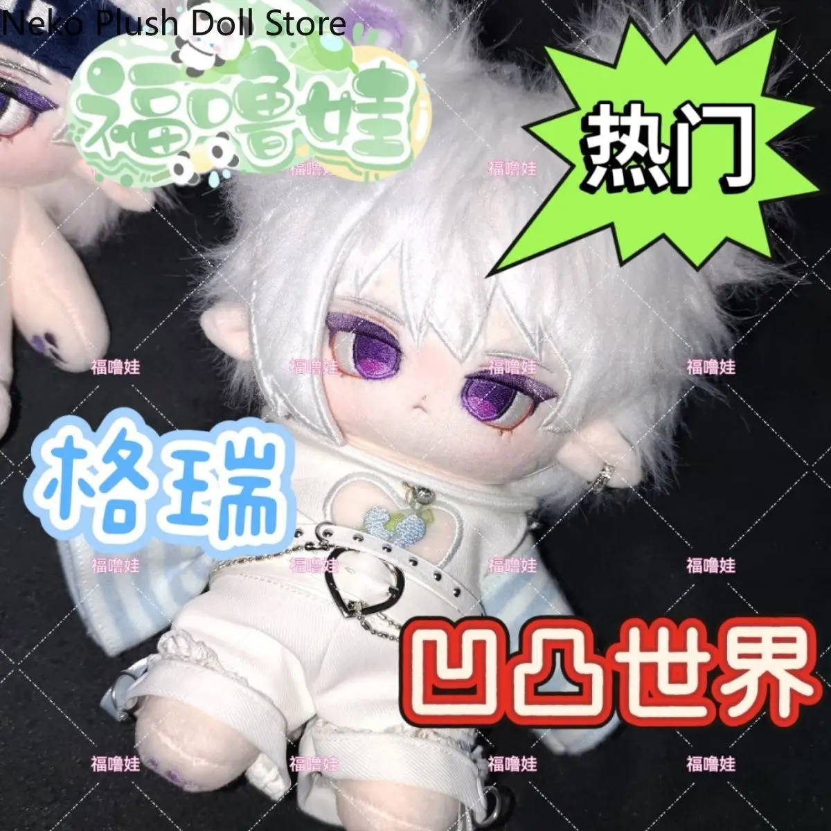 AOTU World Grey Game 20cm Cute Soft Plush Stuffed Doll Body Cosplay Cartoon Dress Up Toy Figures Dolls Gift
AOTU World Grey Game 20cm Cute Soft Plush Stuffed Doll Body Cosplay Cartoon Dress Up Toy Figures Dolls Gift