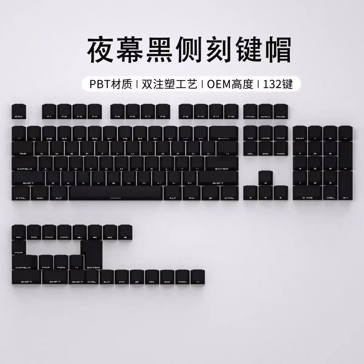 Pure black side engraved light-transmitting black and white keycap 132 keys for 68 980 75 87 mechanical keyboard
Pure black side engraved light-transmitting black and white keycap 132 keys for 68 980 75 87 mechanical keyboard