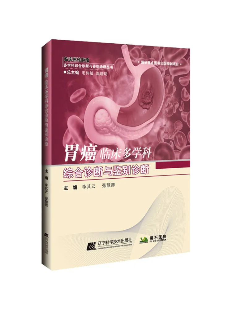 Book-Winshare Multidisciplinary Комплексная диагностика и дифференциальная диагностика рака гастрока
Book-Winshare Multidisciplinary Комплексная диагностика и дифференциальная диагностика рака гастрока
