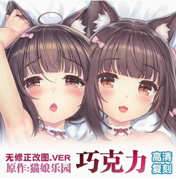 Японское аниме NEKOPARA шоколадное сексуальное Dakimakura обнимающая подушка для тела чехол наволочка подушка постельные принадлежности подарки SH
Японское аниме NEKOPARA шоколадное сексуальное Dakimakura обнимающая подушка для тела чехол наволочка подушка постельные принадлежности подарки SH