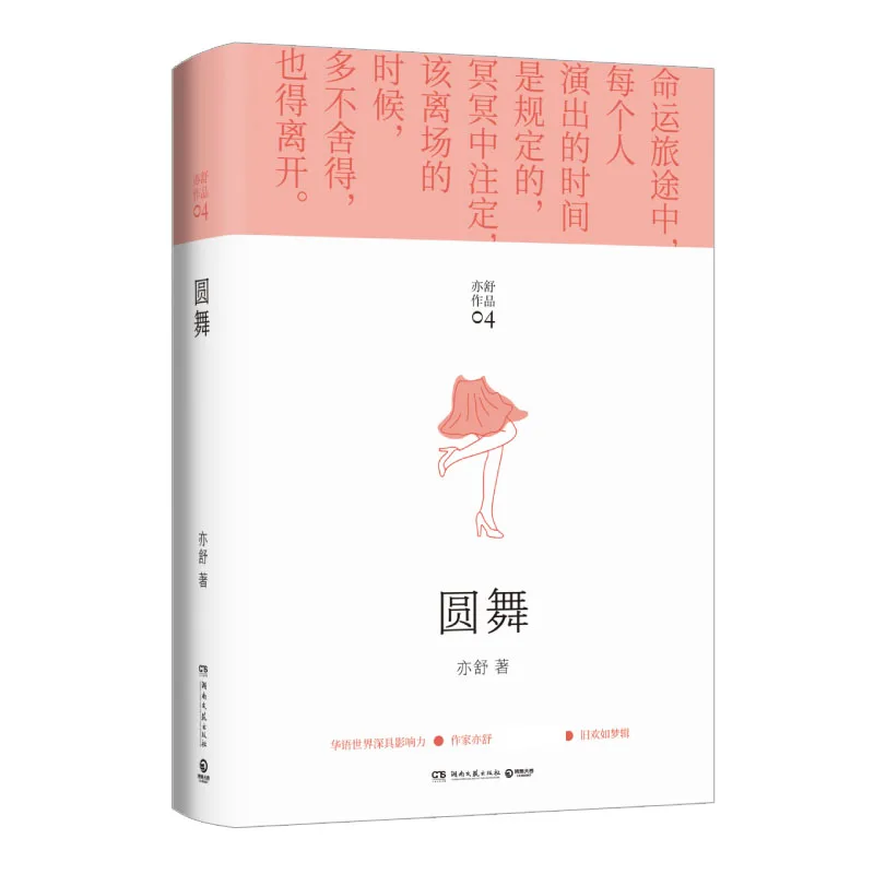 The Circular Dance (2021 Edition): Роман любви и социальные удобства
The Circular Dance (2021 Edition): Роман любви и социальные удобства