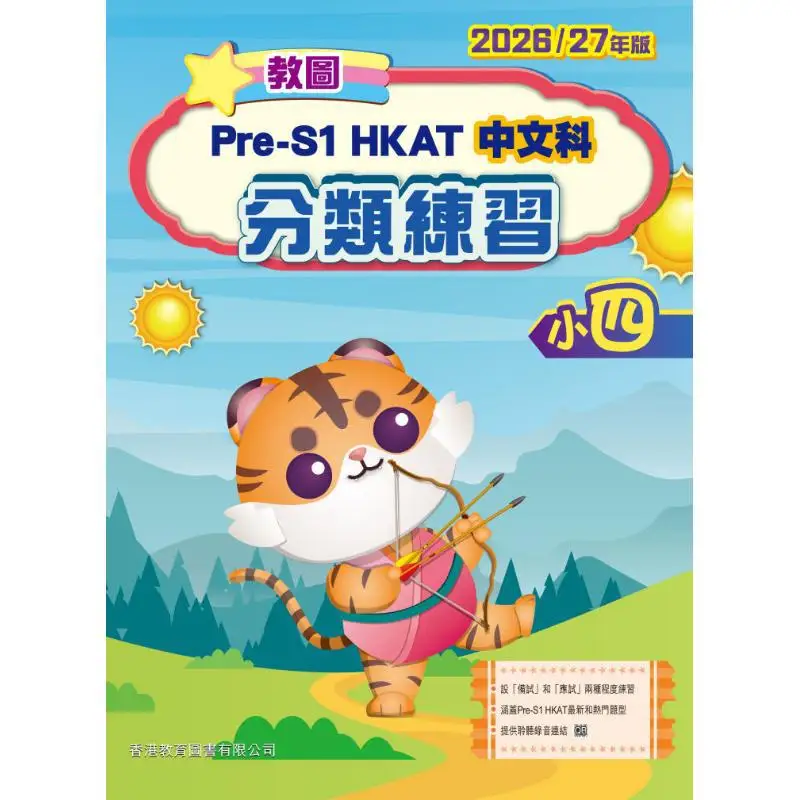 Teaching Plan PreS1 HKAT Chinese Classification Practice 202627 Edition Primary 4 2025 Edition 9789882460188
Teaching Plan PreS1 HKAT Chinese Classification Practice 202627 Edition Primary 4 2025 Edition 9789882460188
