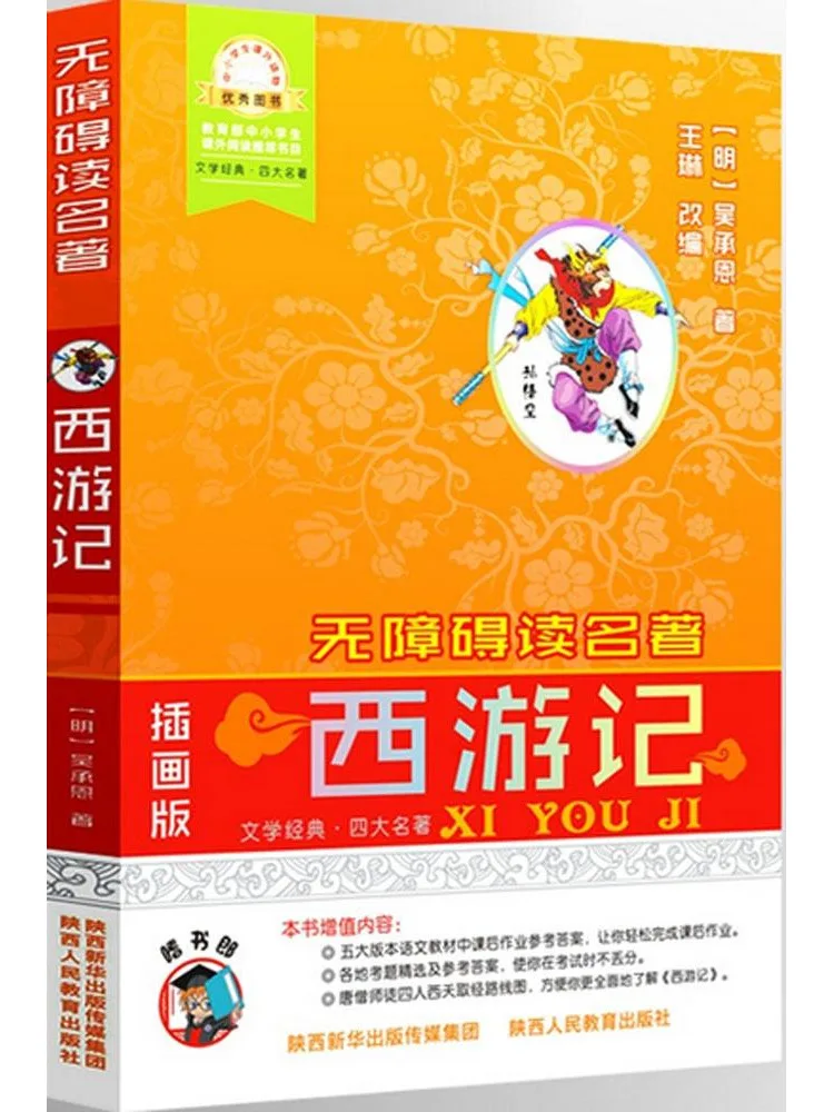 Книга-роман «Путешествие на Запад» (Winshare)
Книга-роман «Путешествие на Запад» (Winshare)