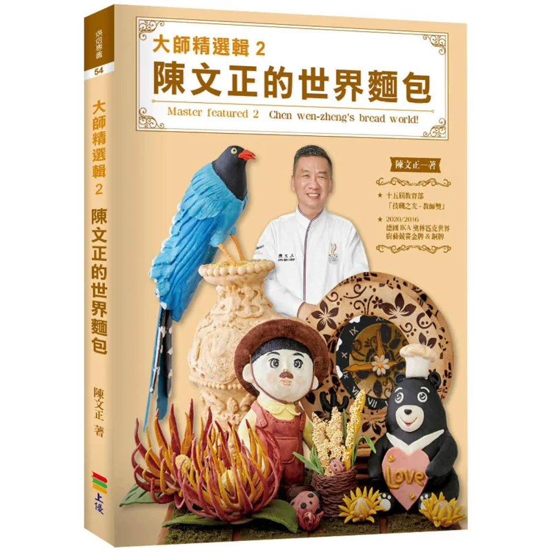 Masters Selection 2 Chen Wenzhengs World Of Bread Chen Wenzheng Shangyou 9786269893218 Книга
Masters Selection 2 Chen Wenzhengs World Of Bread Chen Wenzheng Shangyou 9786269893218 Книга