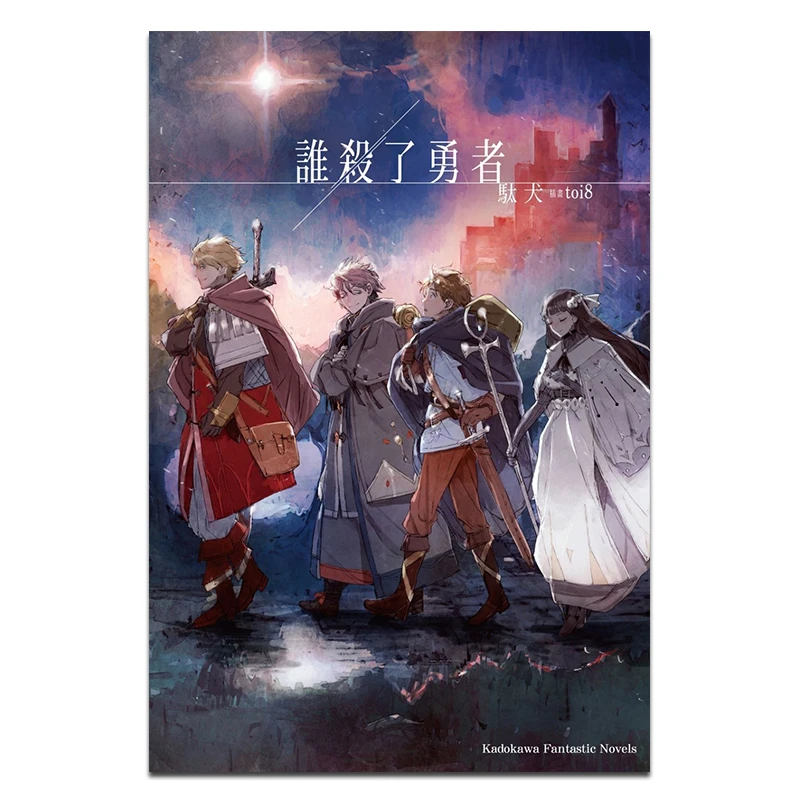 Who Killed The Hero Author Dog Illustration Toi8 Kadokawa Taiwan 9786264004961 Book
Who Killed The Hero Author Dog Illustration Toi8 Kadokawa Taiwan 9786264004961 Book