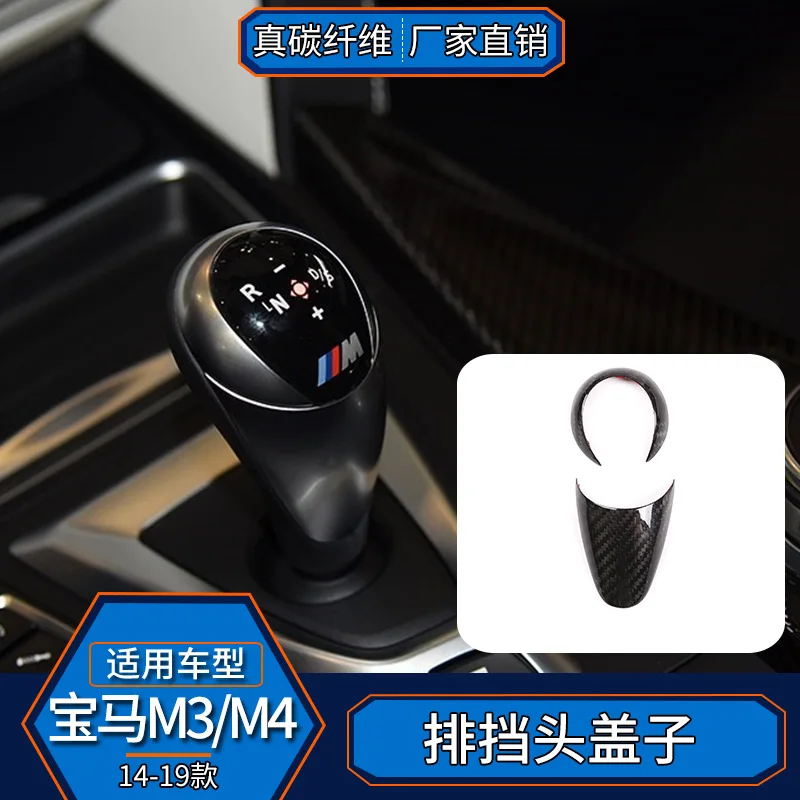 Подходит для BMW M3M4 BMW 14-19, настоящее углеродное волокно, крышка головки шестерни, гандбол, модифицированный интерьер автомобиля 
Подходит для BMW M3M4 BMW 14-19, настоящее углеродное волокно, крышка головки шестерни, гандбол, модифицированный интерьер автомобиля