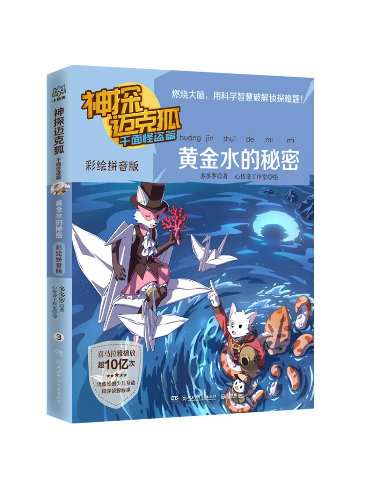 Книга-Winshare Детектив Майк Фокс Тысяча Лапши Монстр Секрет Золотой Водной Роспись Версия Пиньинь
Книга-Winshare Детектив Майк Фокс Тысяча Лапши Монстр Секрет Золотой Водной Роспись Версия Пиньинь