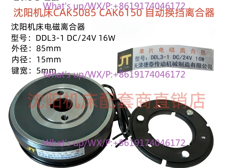 Numerical control machine parts CAK6150PCAK6150 single plate electromagnetic clutch DDL3-10 DC24V
Numerical control machine parts CAK6150PCAK6150 single plate electromagnetic clutch DDL3-10 DC24V