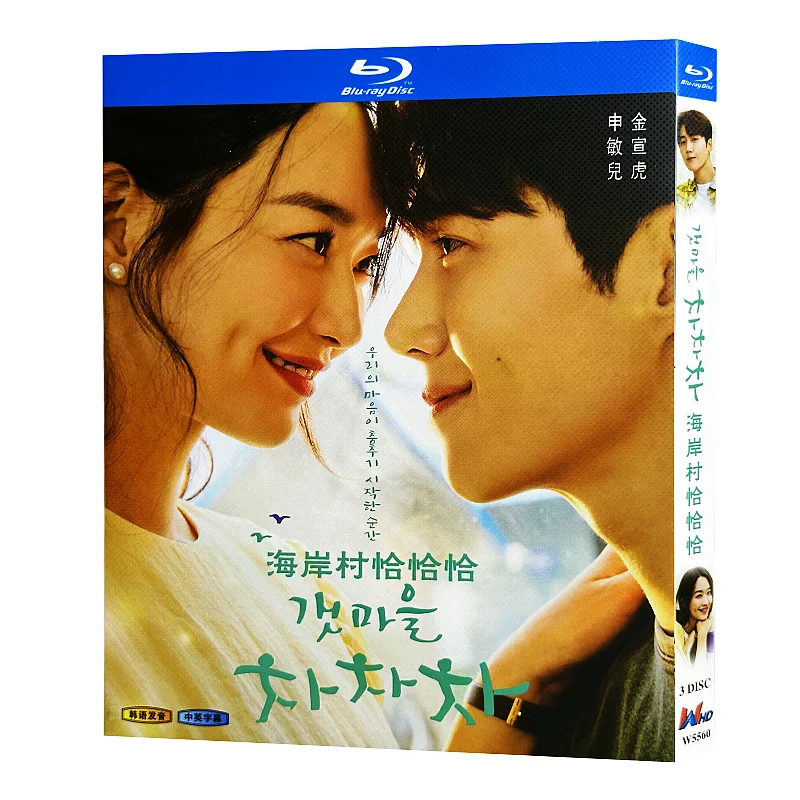 Blu-ray Ultra HD корейский драматический сериал Haeann Village Cha Cha Cha, бокс-сет с дисками BD, Ким Сон Хо, Шин Мин А
Blu-ray Ultra HD корейский драматический сериал Haeann Village Cha Cha Cha, бокс-сет с дисками BD, Ким Сон Хо, Шин Мин А