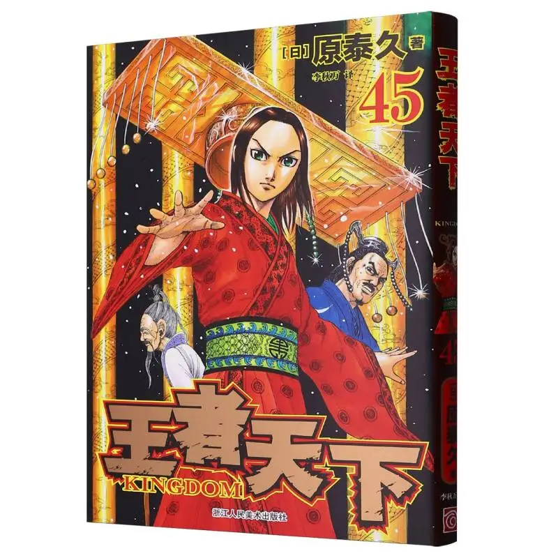Kingdom Vol.45: The Epic Historical Manga of Ancient China Continues
Kingdom Vol.45: The Epic Historical Manga of Ancient China Continues