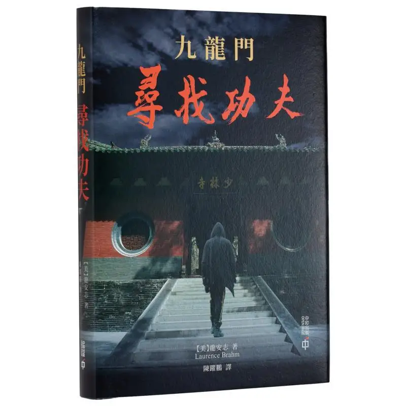 Nine Dragon Gates Seeking Kung Fu USA Длинный переводчик Anzhi Chen Yuepeng Hong Kong Zhonghe Publishing Co LTD 9789888869619 Книга
Nine Dragon Gates Seeking Kung Fu USA Длинный переводчик Anzhi Chen Yuepeng Hong Kong Zhonghe Publishing Co LTD 9789888869619 Книга