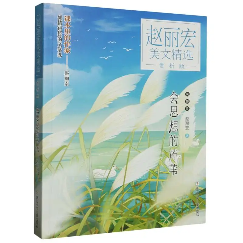 The Thinking Reed: An Appreciated Edition of Zhao Lihong's Prose
The Thinking Reed: An Appreciated Edition of Zhao Lihong's Prose